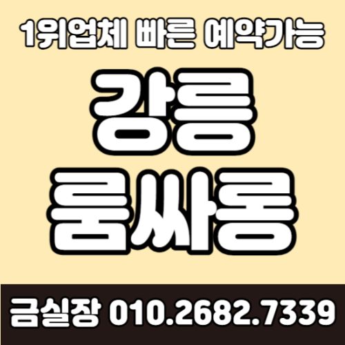 금실장 - 강릉룸싸롱2